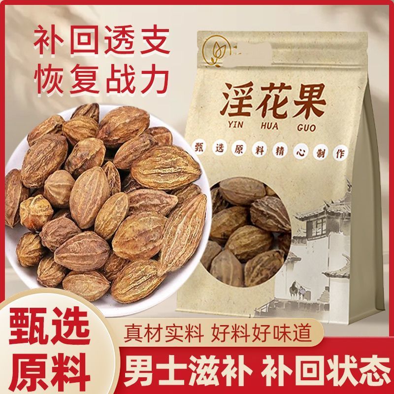 野生云南淫花果花草茶正品腾冲野代用茶通用的快泡茶泡酒花草