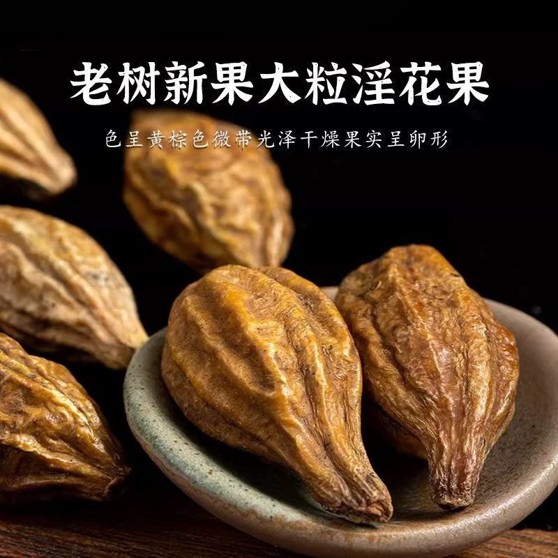 野生云南淫花果花草茶正品腾冲野代用茶通用的快泡茶泡酒花草