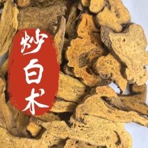 炒白术精品炒白术颜色漂亮货干批发零售一件代发