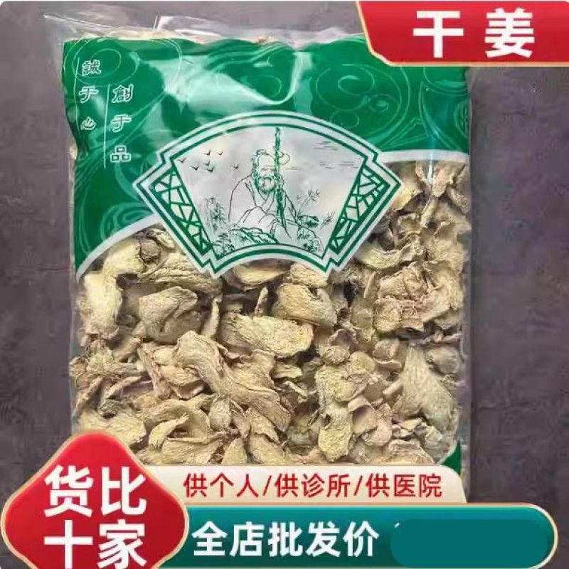 干姜片姜片新鲜生姜片泡水煮水泡脚干姜片