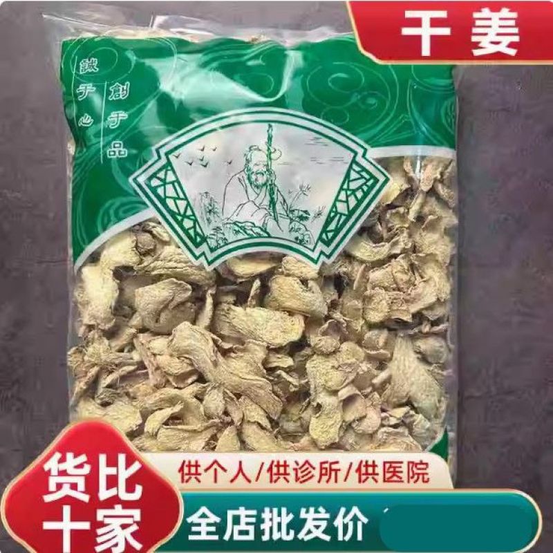 干姜片姜片新鲜生姜片泡水煮水泡脚干姜片