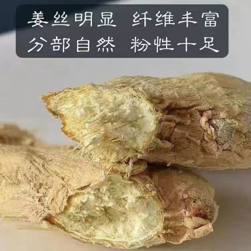 干姜片姜片新鲜生姜片泡水煮水泡脚干姜片