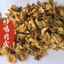 炒鸡内金干净无杂质可打粉支持线上交易