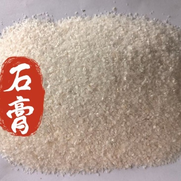 石膏干净无杂质中药材石膏石膏颗粒