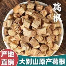 柴葛根正品中药材野生柴葛根精品葛根丁葛根