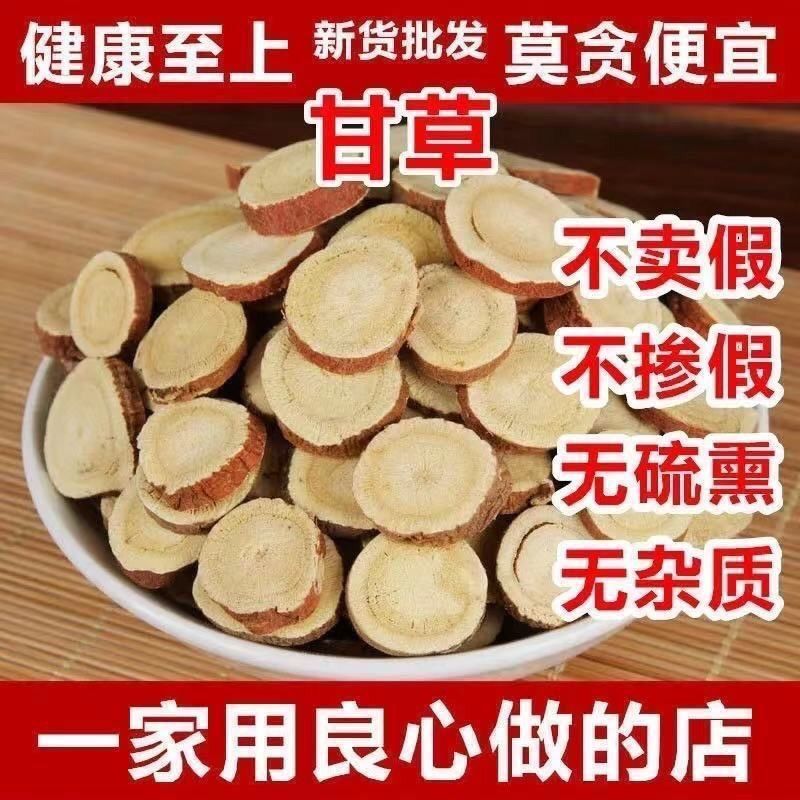 野生甘草甘草一等品特级内蒙古甘草片正品批发