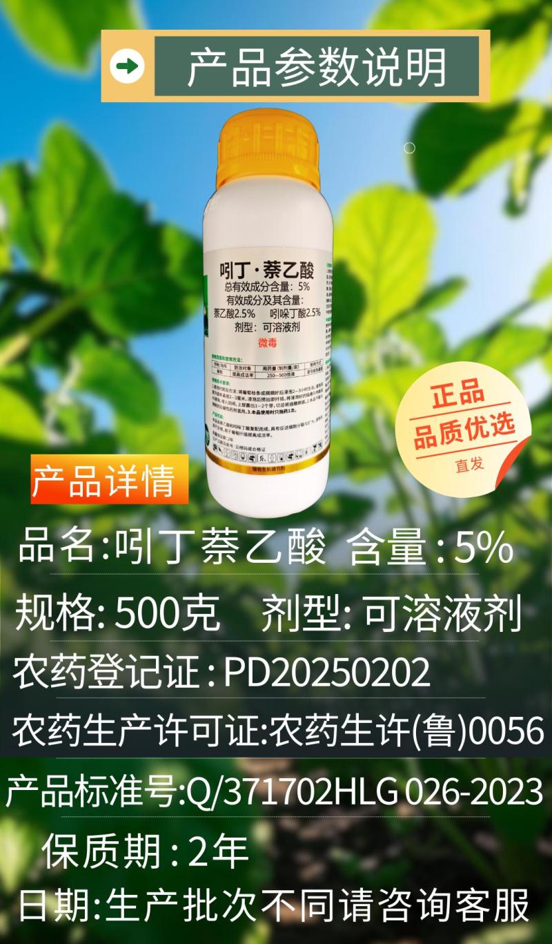 吲丁萘乙酸生根剂5%吲哚萘乙酸发根生长成活率高葡萄果树