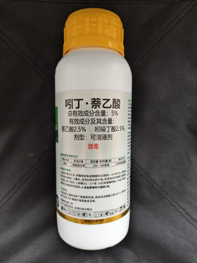吲丁萘乙酸生根剂5%吲哚萘乙酸发根生长成活率高葡萄果树