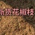 花椒枝干枝子