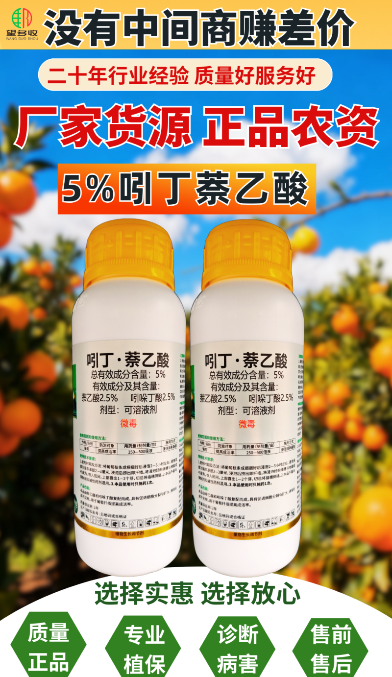 5%吲丁萘乙酸提高成活率促生根主根毛细根侧根生根快生根多