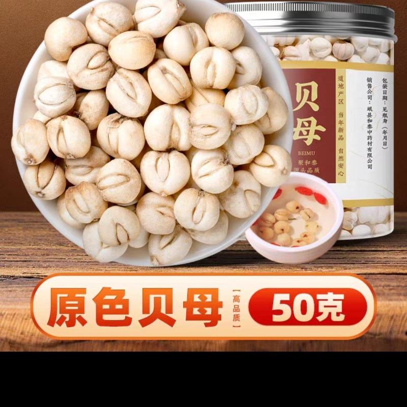 【假一赔十】四川川贝母正品川贝母批发支持一件代发