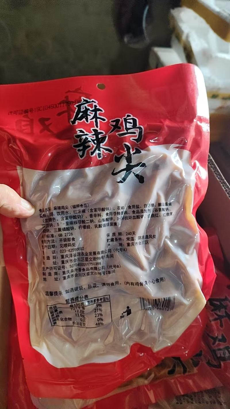 冷吃鸡尖水份少干净卫生适合超市赶集旅游常年批发