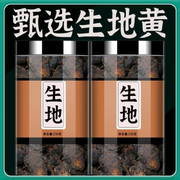 生地中药材正品野生生地黄野生生地批发支持一件代发