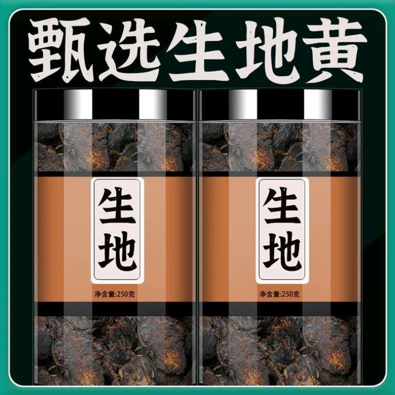 生地中药材正品野生生地黄野生生地批发支持一件代发