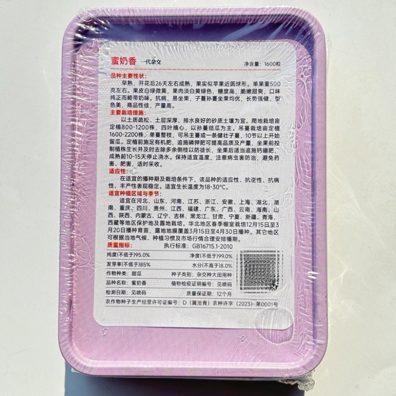 蜜奶香甜瓜种子香瓜早熟品种种子