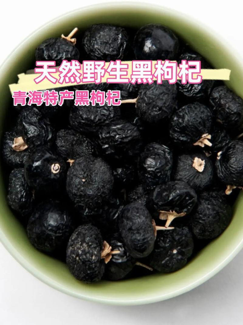 黑枸杞中药材全国发货欢迎各位老板来电咨询订购