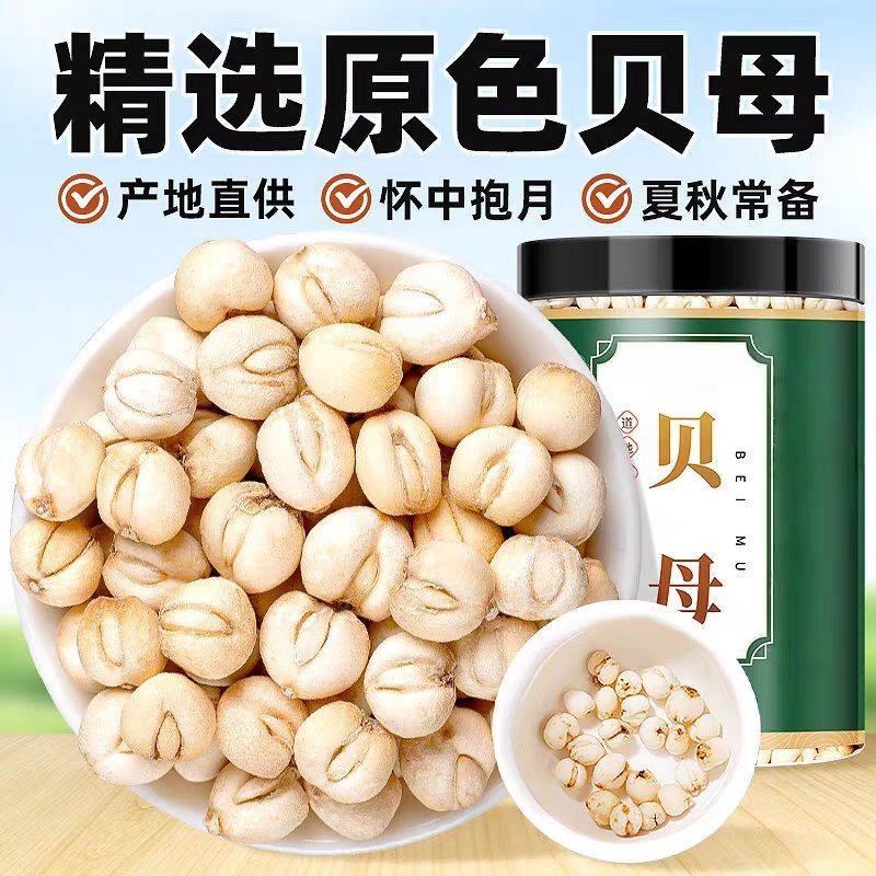 【四川野生】川贝母250g*2罐【怀中包月【假一赔十】