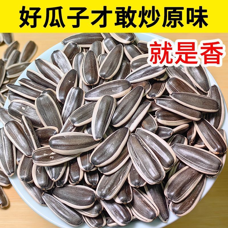 原味炒瓜子新货葵花籽炒货干炒熟瓜子大颗粒追剧瓜子年货零食
