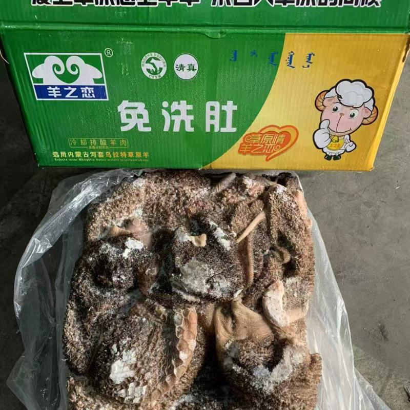 内蒙半熟黑羊肚