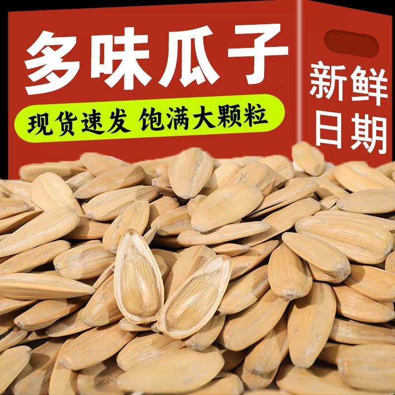 瓜子新货柴火现炒熟瓜子原味熟瓜子炒熟葵花子批发散装炒货小
