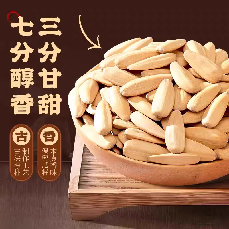 瓜子新货柴火现炒熟瓜子原味熟瓜子炒熟葵花子批发散装炒货小