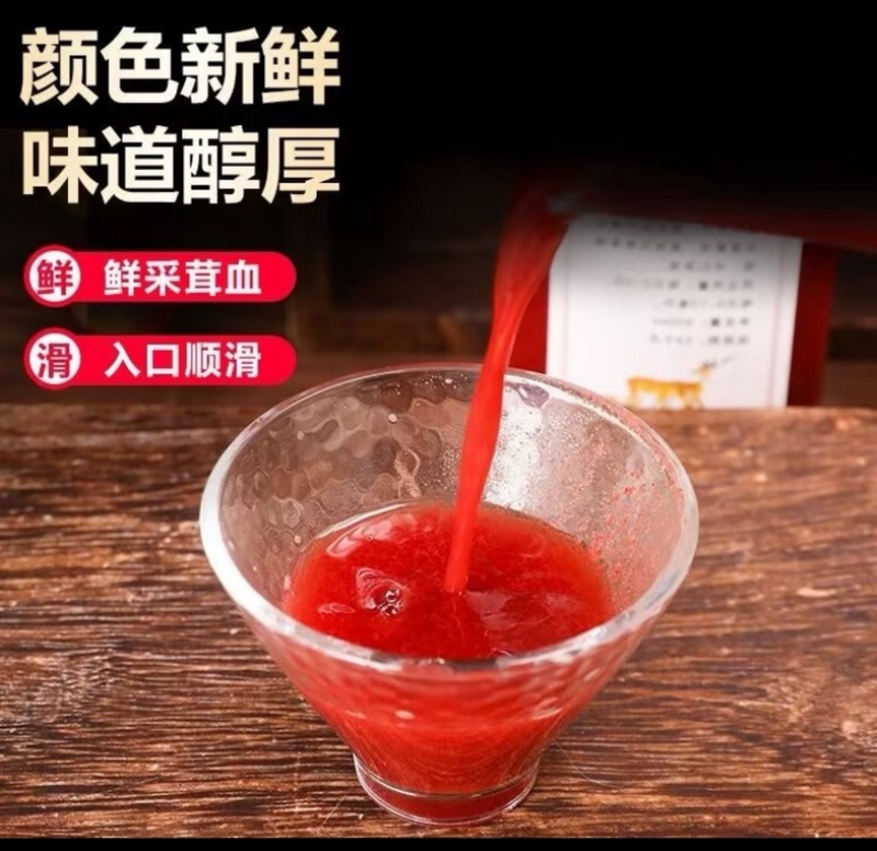 吉林鹿乡鹿茸血新鲜东北滋补泡酒加酒保鲜发货