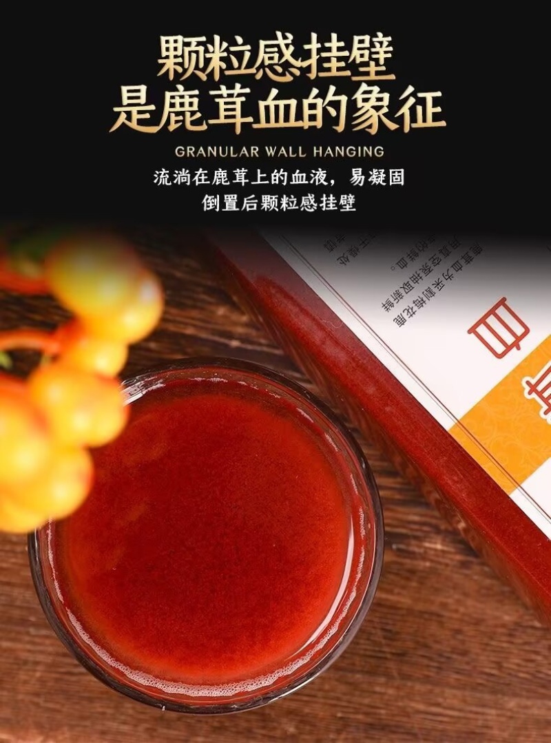 吉林鹿乡鹿茸血新鲜东北滋补泡酒加酒保鲜发货