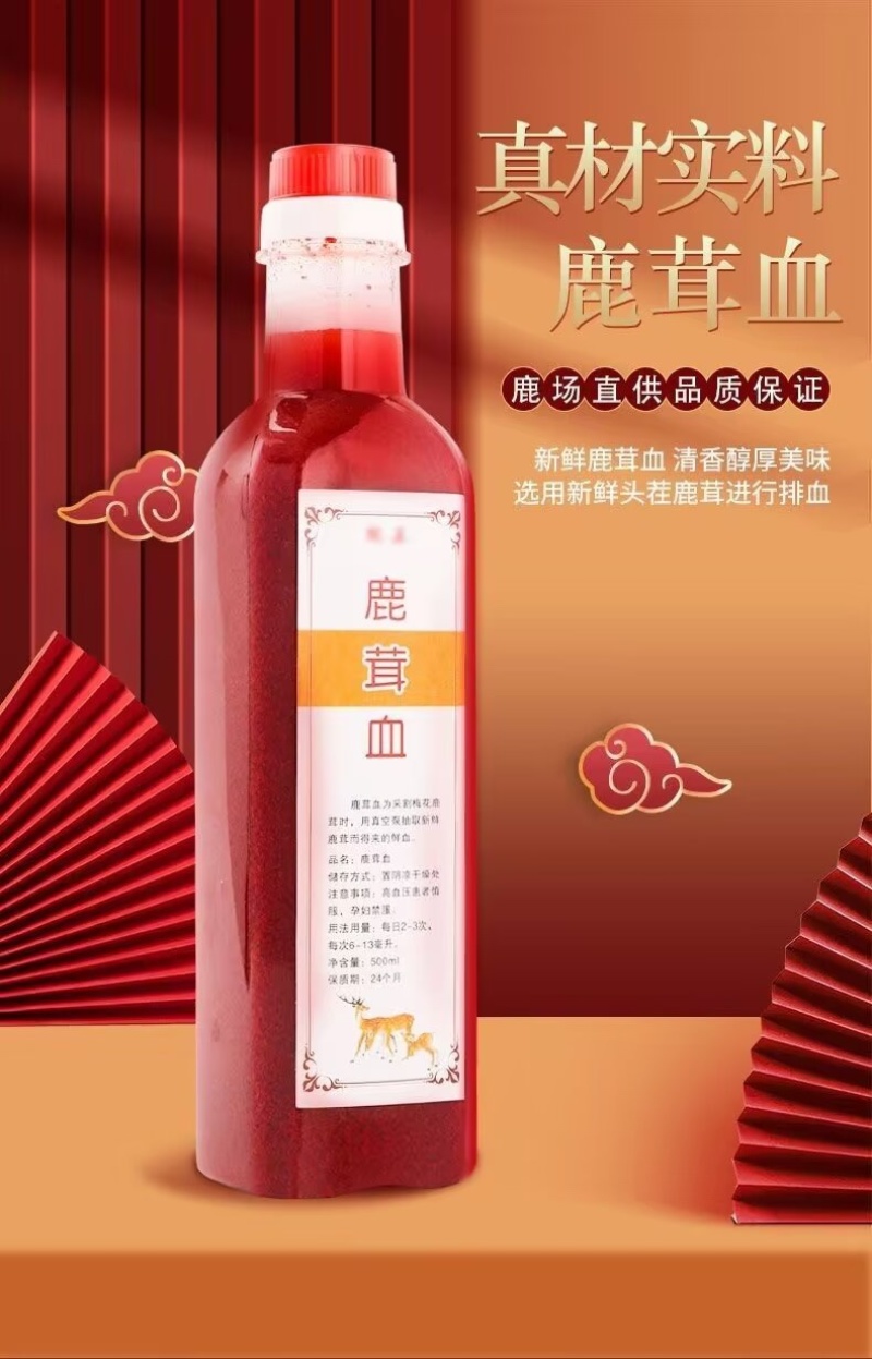 吉林鹿乡鹿茸血新鲜东北滋补泡酒加酒保鲜发货