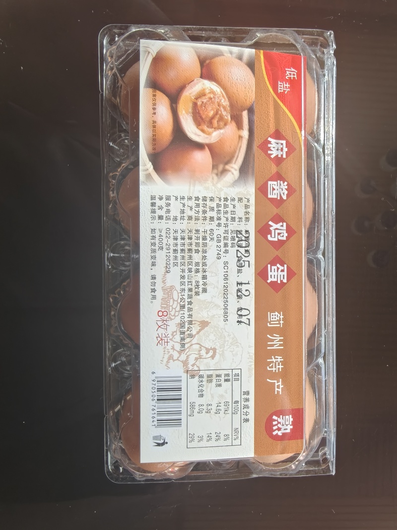 麻酱鸡蛋