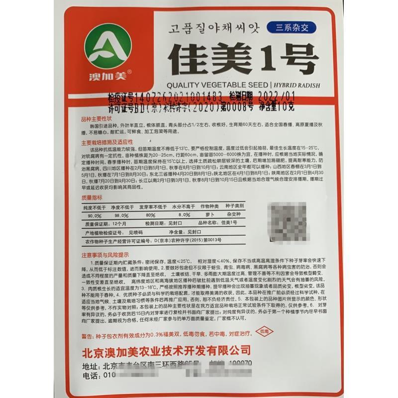 绿雅2号水果萝卜种类籽耐热耐运输口感脆甜多汁高产萝卜种籽