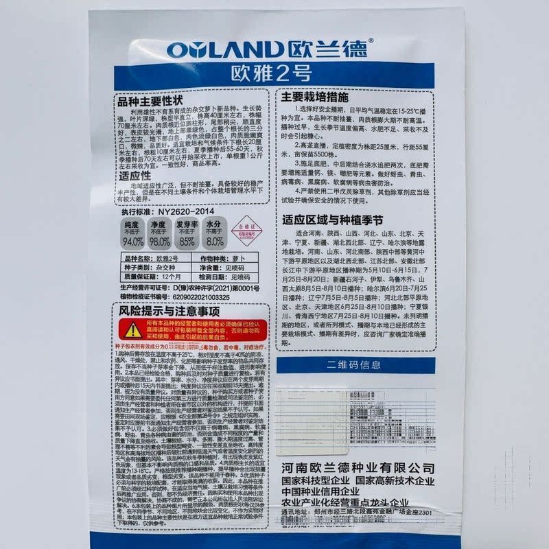 绿雅2号水果萝卜种类籽耐热耐运输口感脆甜多汁高产萝卜种籽