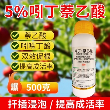 5%吲丁萘乙酸提高成活率促根促长植物生长调节剂作品