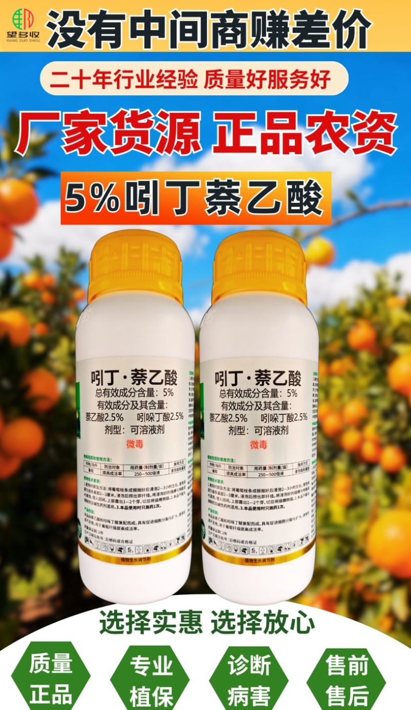 5%吲丁萘乙酸提高成活率促根促长植物生长调节剂作品