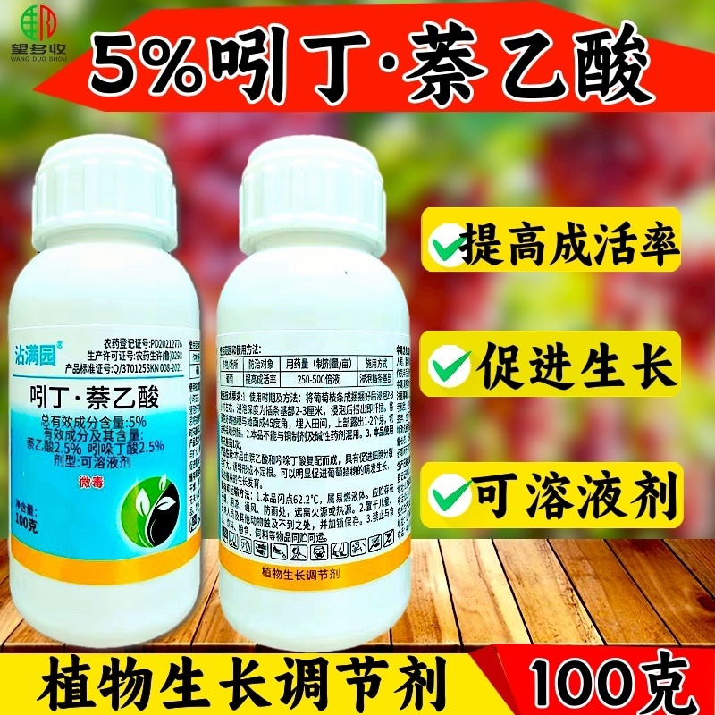 5%吲丁萘乙酸提高成活率促根促长植物生长调节剂作品