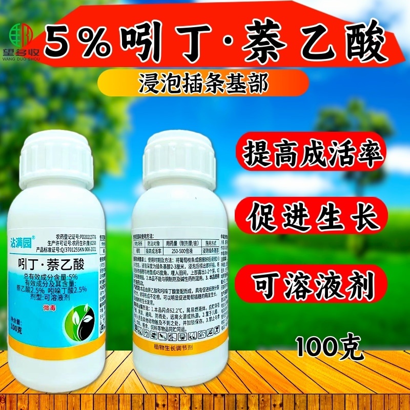 5%吲丁萘乙酸提高成活率促根促长植物生长调节剂作品