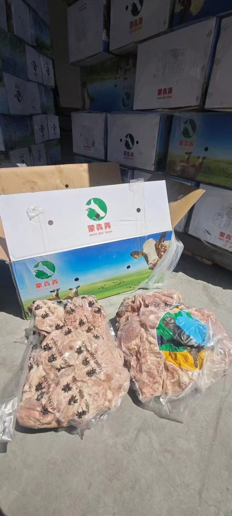 蒙犇羴熟羊肉
