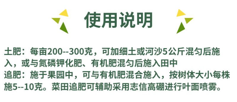 志信大地硼颗粒硼土壤专用缓释硼肥蔬菜果树小麦玉米底肥