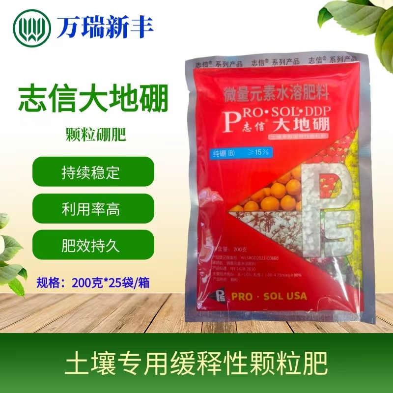志信大地硼颗粒硼土壤专用缓释硼肥蔬菜果树小麦玉米底肥