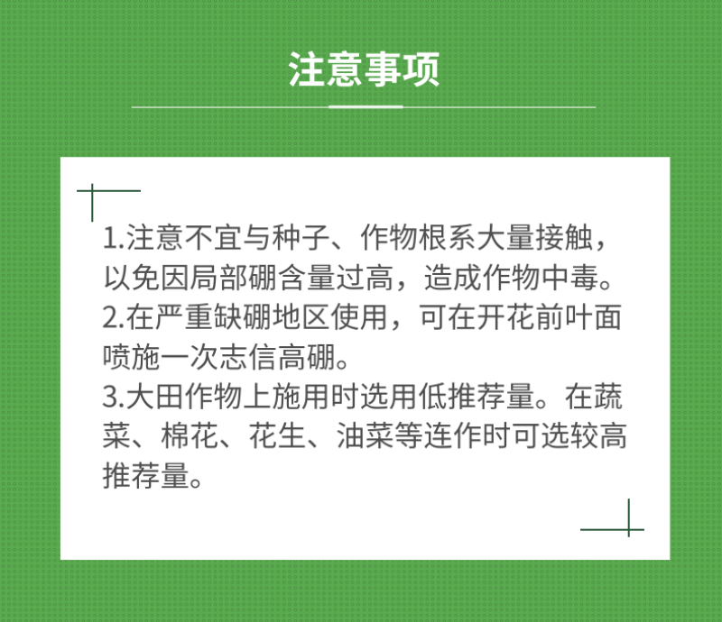 志信大地硼颗粒硼土壤专用缓释硼肥蔬菜果树小麦玉米底肥