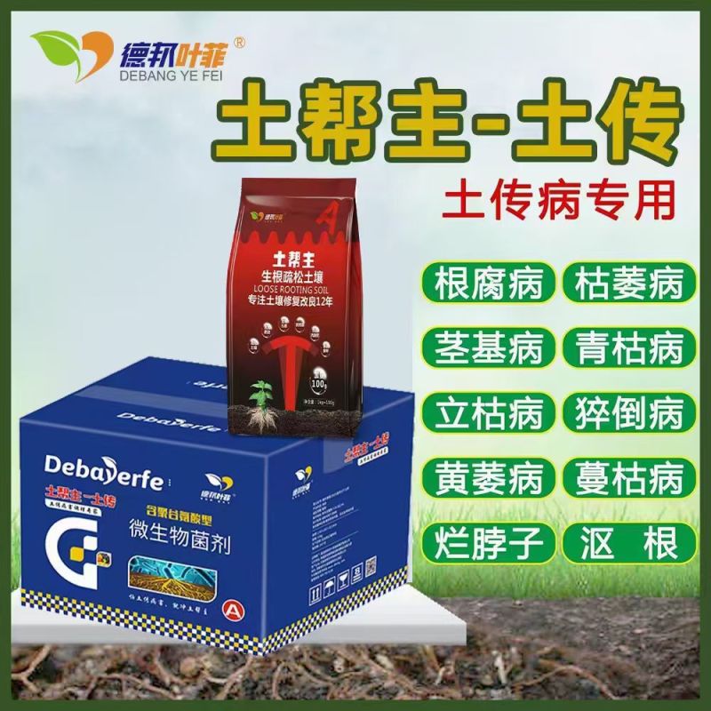 土帮主土传有机水溶肥