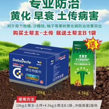 土帮主土传有机水溶肥