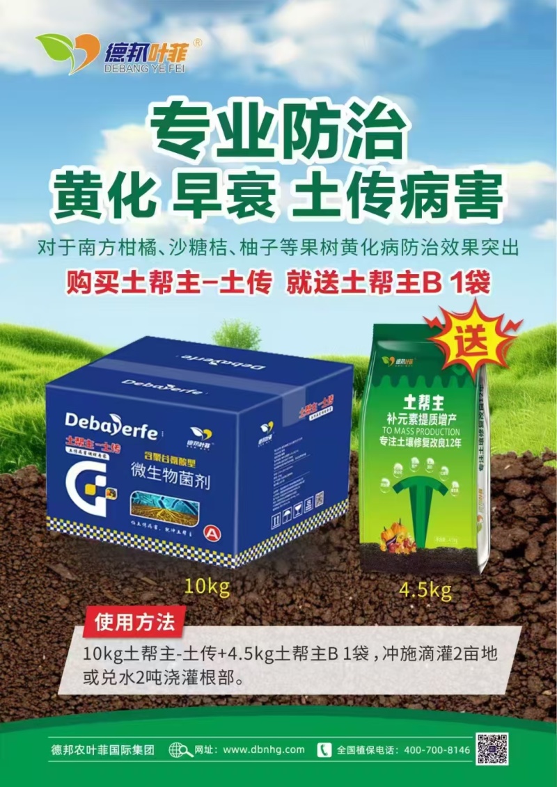土帮主土传有机水溶肥