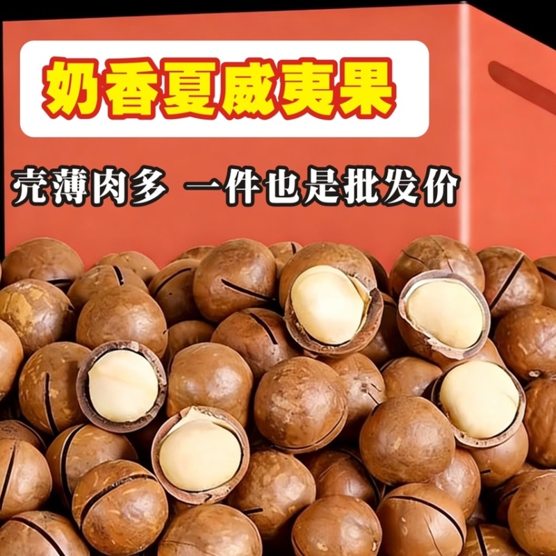 干果夏威夷果电商平台对接一件代发市场社区团购落地配