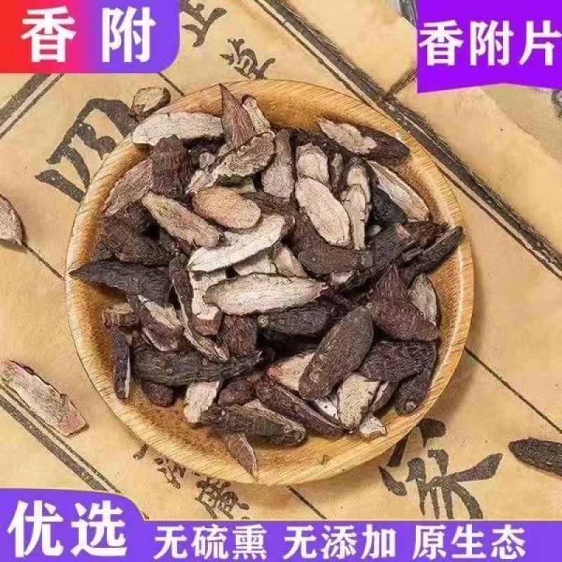 香附中药材保证正品无硫无熏染