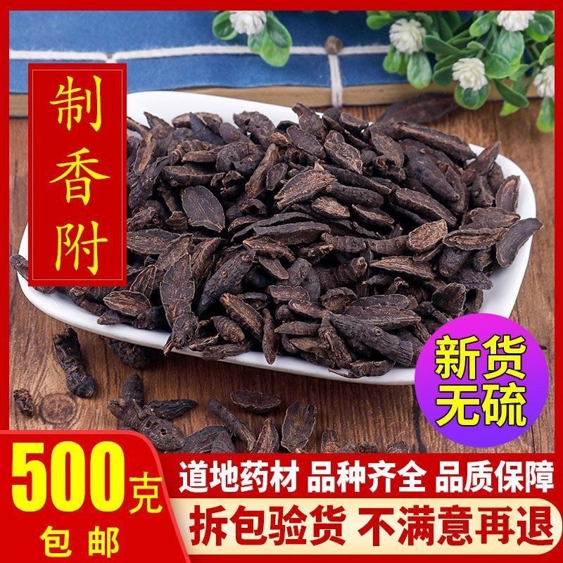 香附中药材保证正品无硫无熏染