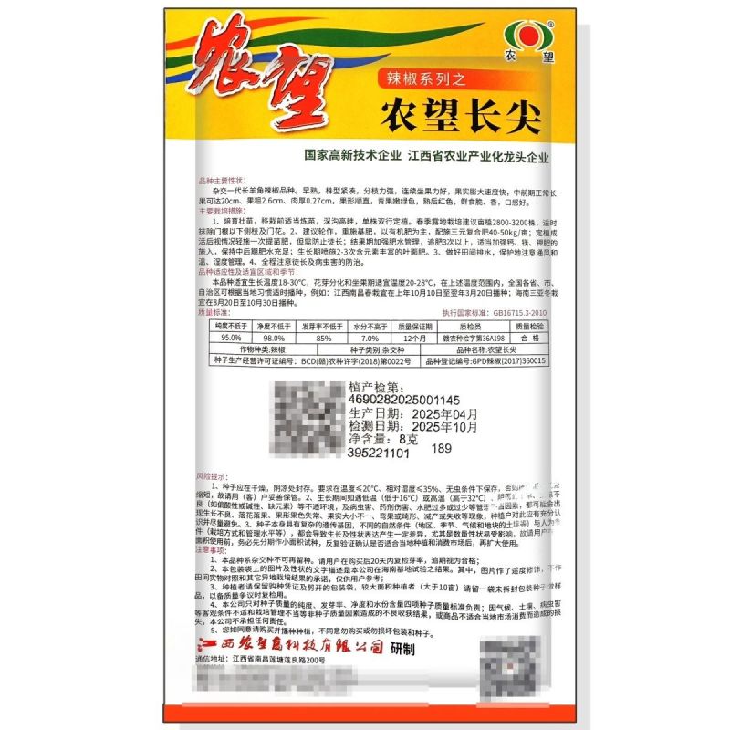 辣泼妇辣椒种子香辣尖椒辣椒种子四季青红椒辣椒籽高产基地种