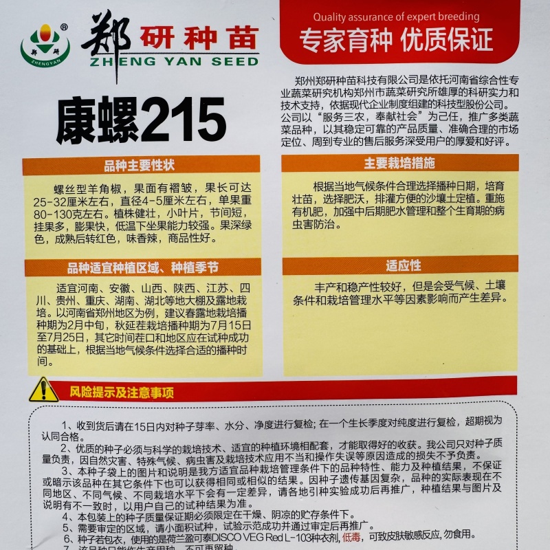 康螺215螺丝椒种子羊角形螺丝椒种子香辣高产坐果力强辣椒