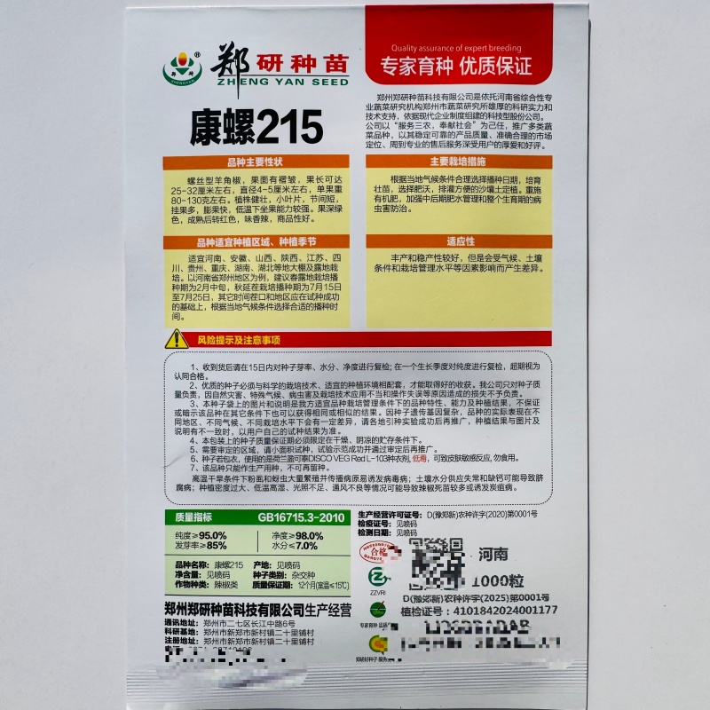 康螺215螺丝椒种子羊角形螺丝椒种子香辣高产坐果力强辣椒