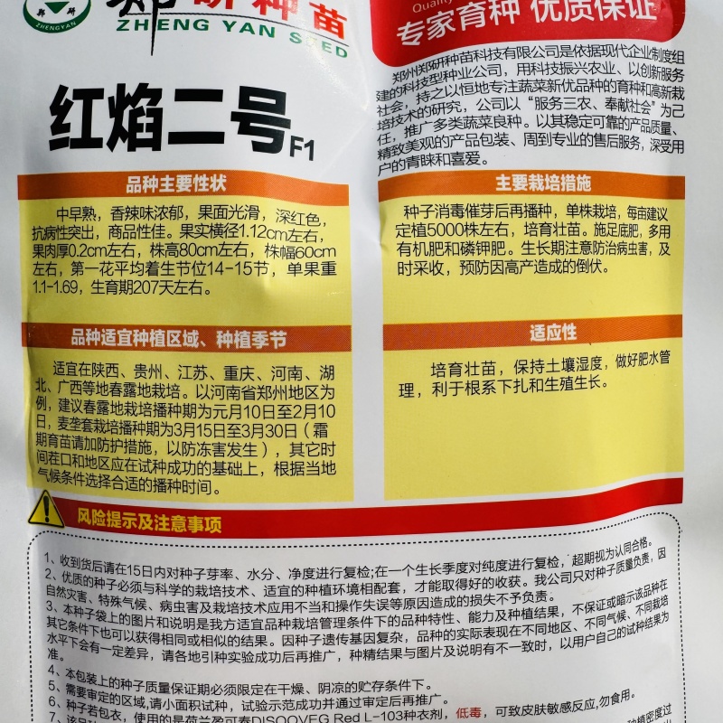 红焰二号簇生朝天椒种子三系杂交香辣高产尖椒种籽春秋播种