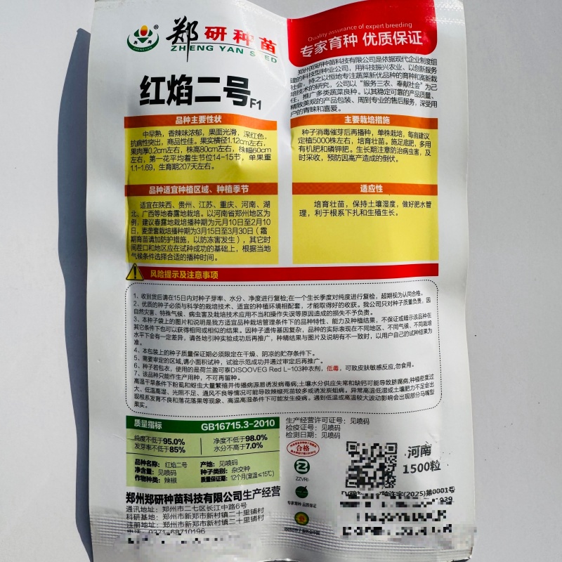 红焰二号簇生朝天椒种子三系杂交香辣高产尖椒种籽春秋播种